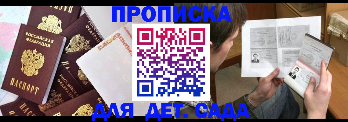 прописка 2025 в Азове