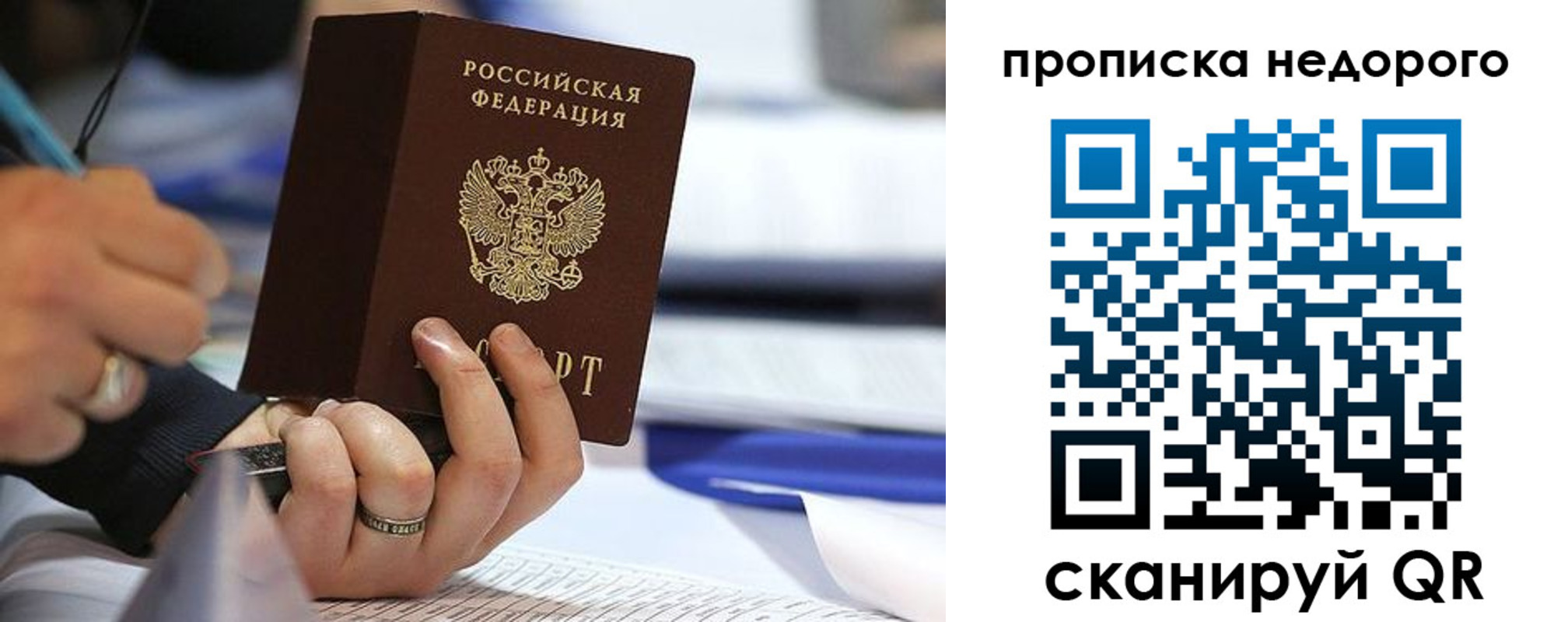 купить прописку в Азове