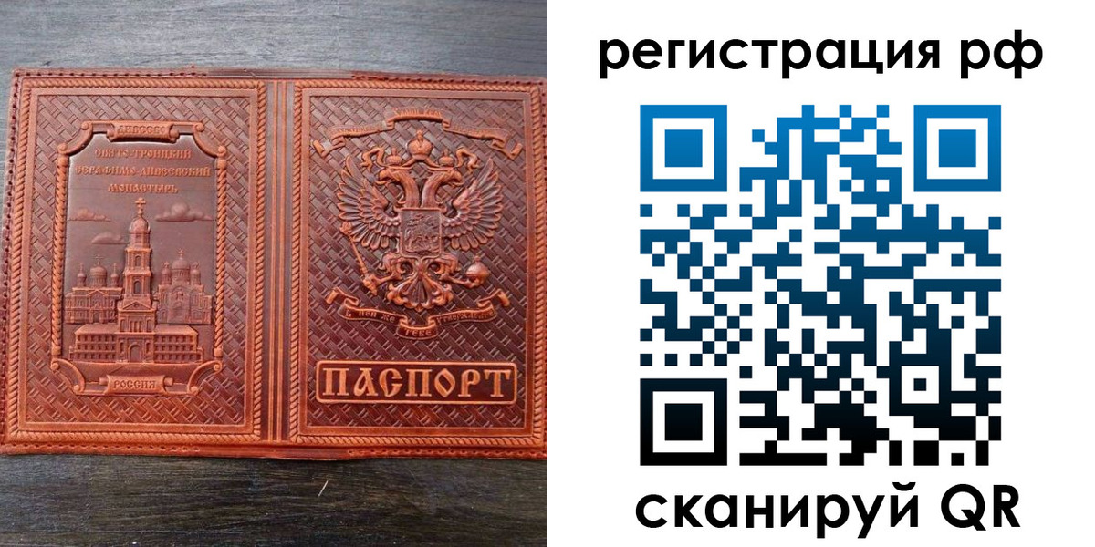 временная регистрация 2025 в Азове