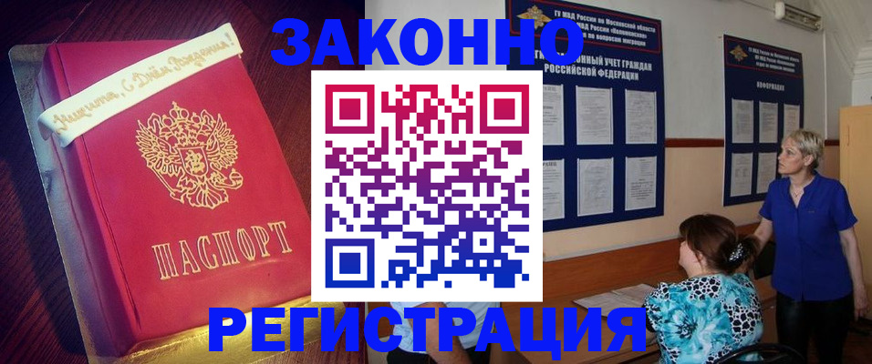 прописка поиск в Азове