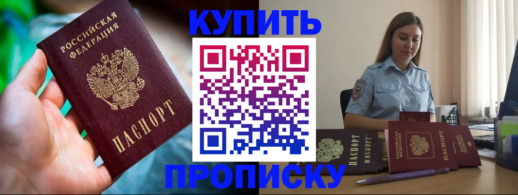 прописка законно в Азове