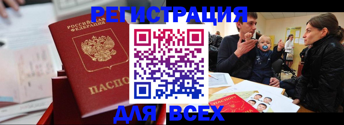 прописка 2025 в Азове