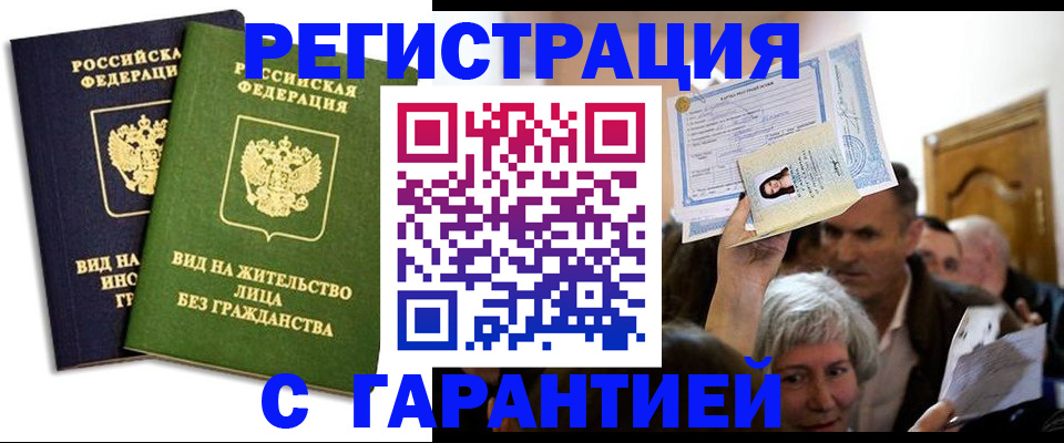 временная регистрация надежно в Азове