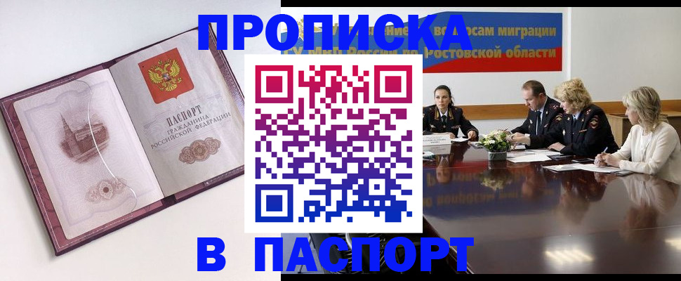 временная регистрация гарантия в Азове