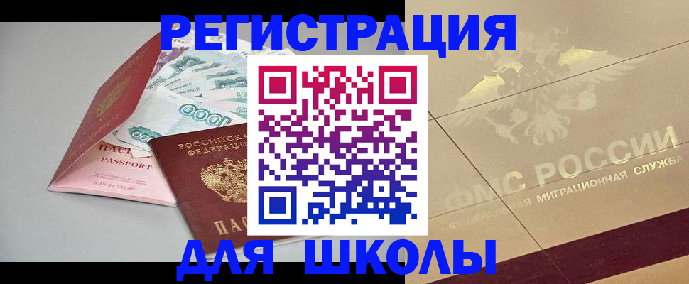 временная регистрация для всех в Азове