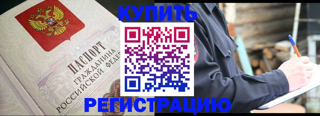 временная регистрация гарантия в Азове