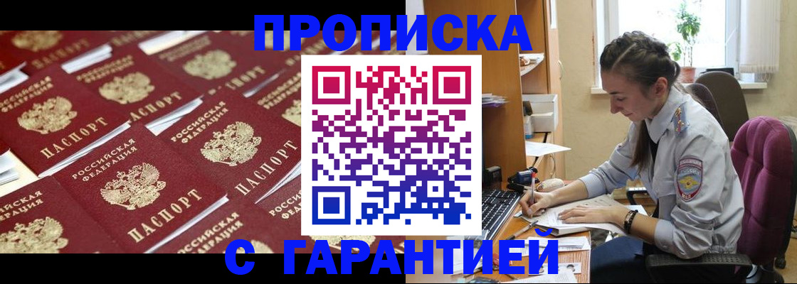 прописка ребенка в Азове