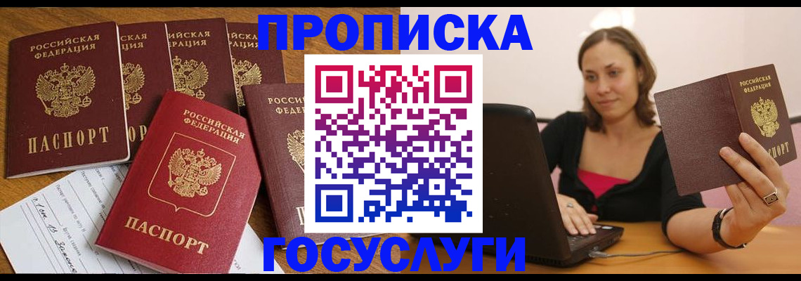 временная регистрация поиск в Азове